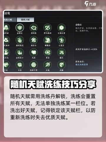 大奉打更人手游天赋玩法攻略介绍截图3