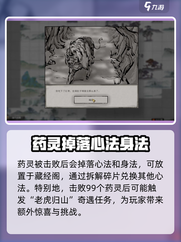 鬼谷八荒手游药灵大起底🔥药灵竟是谁？截图4