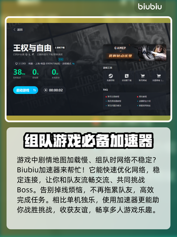 王权与自由延迟高？这个🚀加速器超好用！截图4