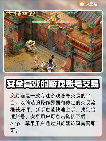 大话西游手游交易平台推荐，安全靠谱👇游戏账号交易就选它！截图2