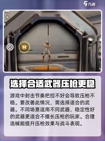 天启行动怎么压枪最稳介绍截图4