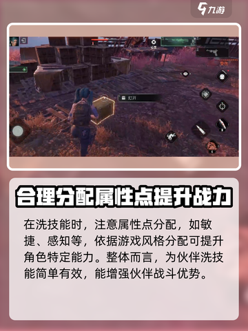 代号56伙伴洗技能方法💎《代号56》伙伴养成攻略🔥截图4