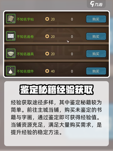 大侠立志传🔥秘籍鉴定学习攻略✨截图3
