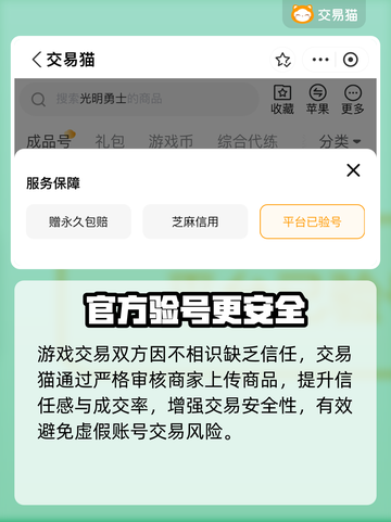 光明勇士账号交易🔥安全平台推荐✨截图3