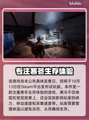 永冻纪元💥上线时间曝光！🔥抢先看📅截图2