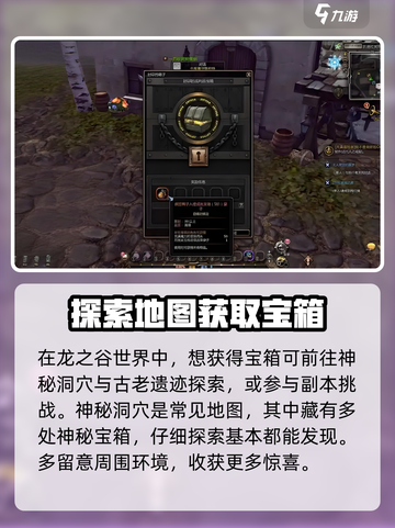龙之谷世界宝箱在哪里介绍截图2
