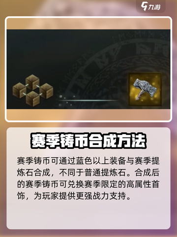 尤弥尔传奇💥铸币系统揭秘🔥玩家必看！截图3