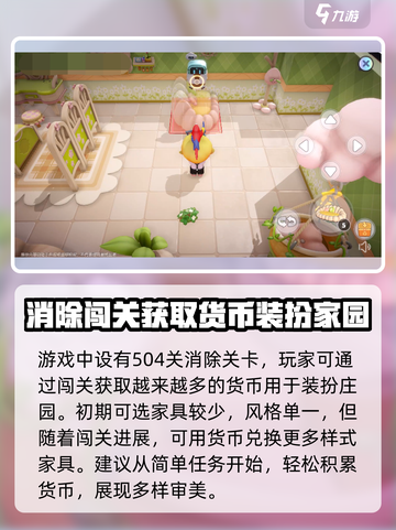 梦想家园山庄怎么建设介绍截图4