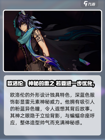 原神欧洛伦介绍介绍截图3