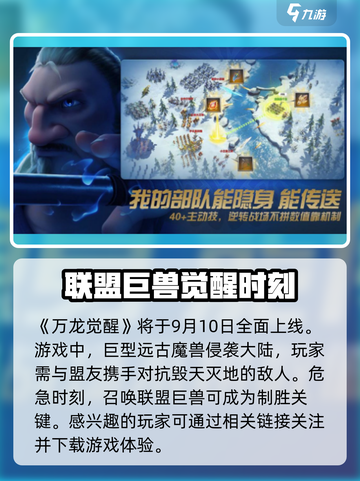 万龙觉醒🔥上线时间曝光，开服倒计时！截图2