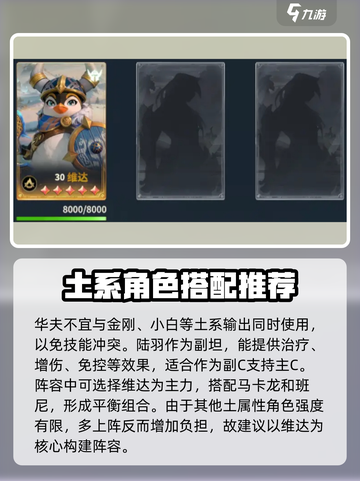 《荒野国度》土系阵容🔥最强搭配攻略！截图4