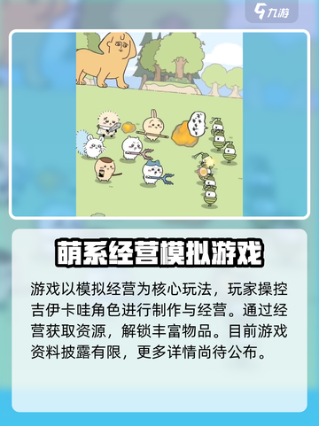 吉伊卡哇chiikawa手游介绍介绍截图4