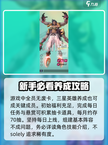 众神派对萌新攻略介绍截图2
