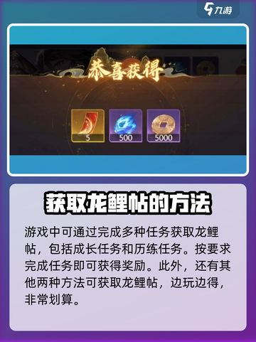 西游笔绘🔥超简单！龙鲤帖获取方法大公开🎉截图3