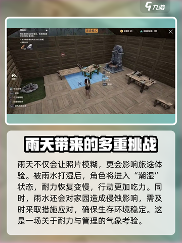 荒野起源天气系统介绍介绍截图2