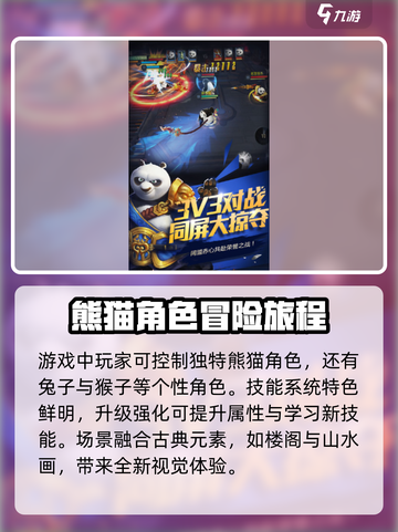功夫熊猫神龙大侠上线时间🔥抢先玩⚡截图3