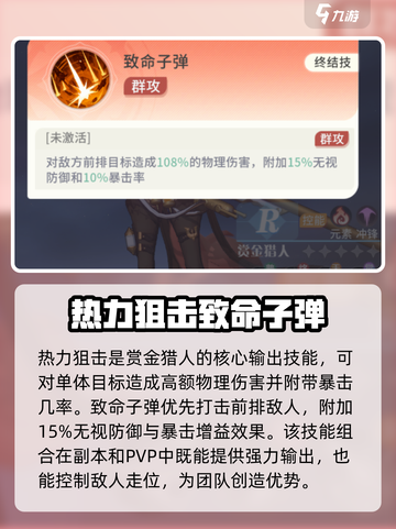 命运圣契赏金猎人怎么样介绍截图3