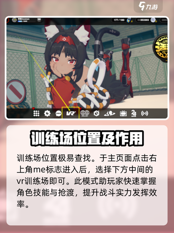 绝区零训练场在哪介绍截图2