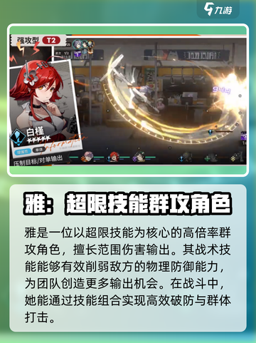 新月同行强攻型角色有哪些介绍截图4