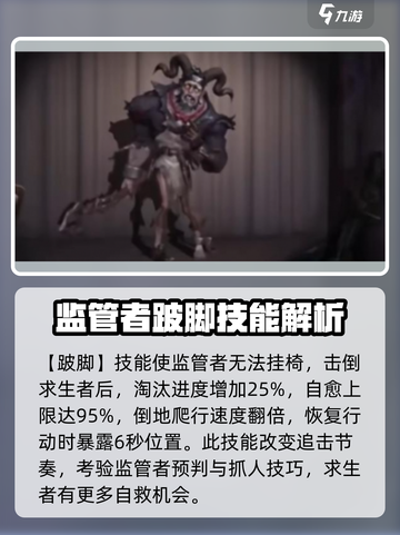 第五人格：跛脚羊技能大曝光！😱🔥截图3