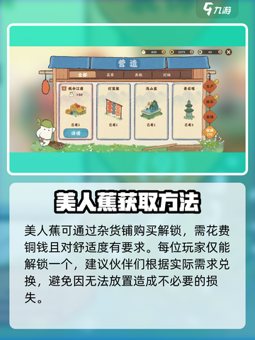 桃源深处有人家美人蕉怎么获取介绍截图3