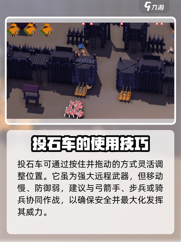 攻城模拟器🔥投石车玩法大全，新手必看！截图3