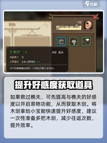 大侠立志传小宝怎么入队介绍截图3