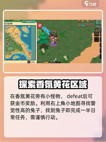 英勇之地香风黄花在哪介绍截图3
