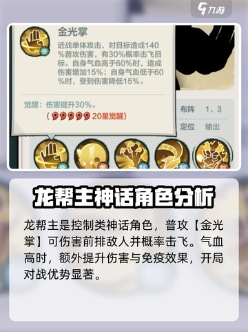 云顶之弈：龙帮主🔥超详细角色攻略来了！截图3