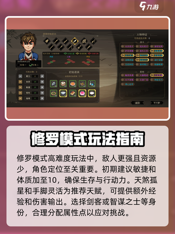 《大侠立志传》修罗难度🔥玩法攻略来啦！截图2