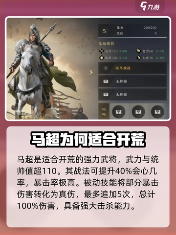三国谋定天下开荒武将强度排行榜🔥最强阵容等你来战！截图3