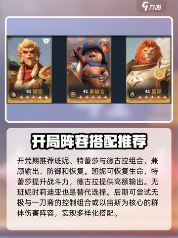 荒野国度配将分享介绍截图2