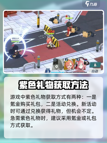 蔚蓝档案紫色礼物怎么获得介绍截图5