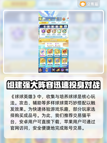 球球英雄买号🔥安全交易平台推荐💥截图2