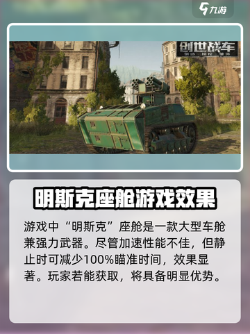 创世战车✨遗迹武器排行榜！最强推荐🔥截图3