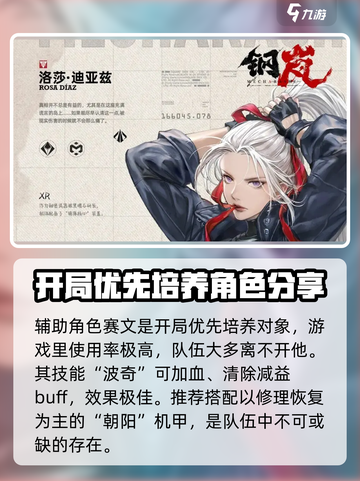钢岚优先培养什么角色介绍截图2