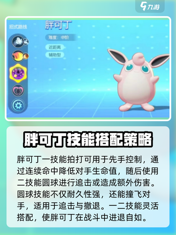宝可梦大集结胖可丁配招是什么介绍截图2