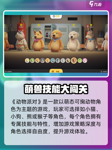 🎮动物派对爆火玩法大揭秘！截图2