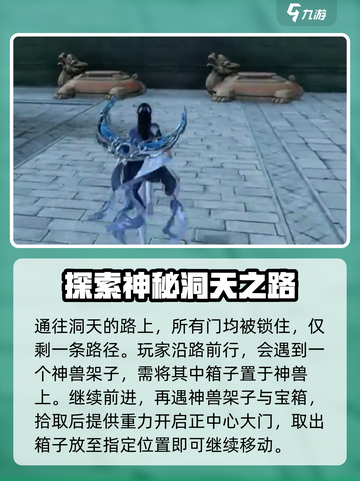 仙剑世界洞天解密🔥超全玩法攻略来了！截图3