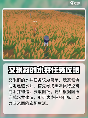 波西亚时光手游艾米丽水井任务怎么做介绍截图4
