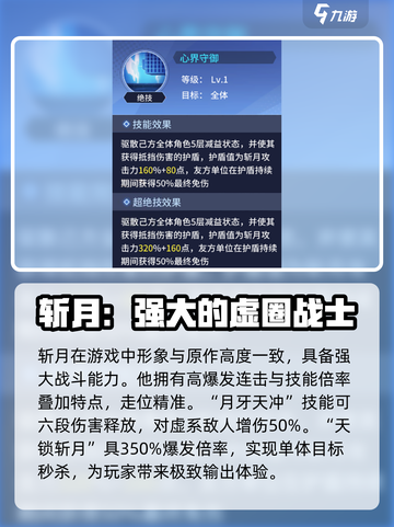 境界刀鸣斩月介绍介绍截图2