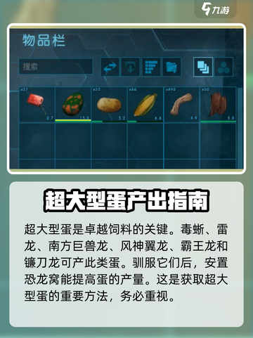 方舟终极移动版饲料制作攻略介绍截图4