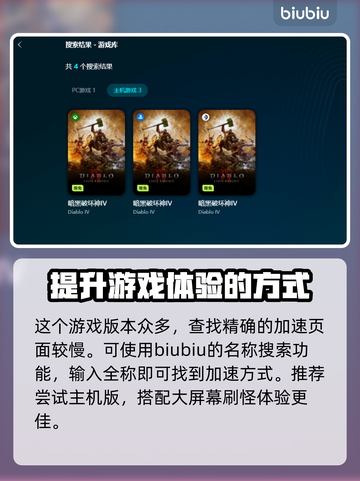 暗黑破坏神4⚡闪退解决加速器推荐🔥截图3