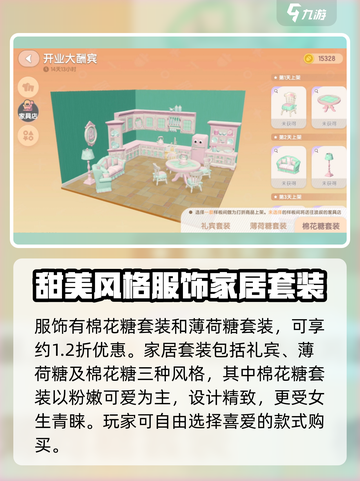 心动小镇棉花糖套装怎么获取介绍截图3