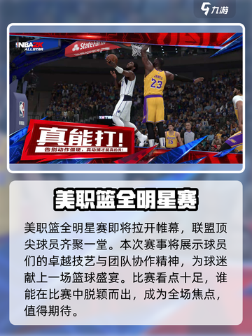 美职篮全明星登录资格怎么获得介绍截图2