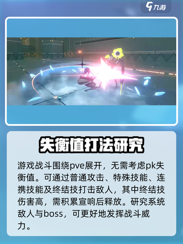 绝区零🔥失衡值玩法揭秘，游戏党必看！截图4