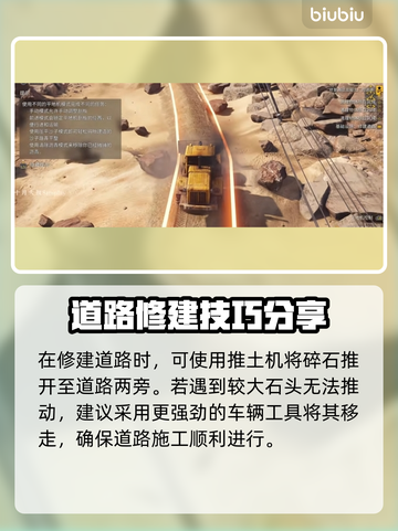 Roadcraft碎石清理大揭秘💥游戏高手必看！截图2