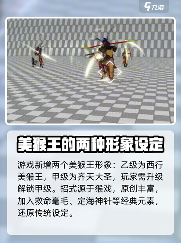 妄想山海美猴王联动内容介绍介绍截图2