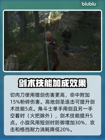 天国拯救2战斗技能大全！⚔玩家必看🔥截图7