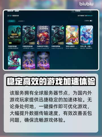 LOL反复闪退？这个加速器🔥绝对让你流畅玩耍！🎮截图5